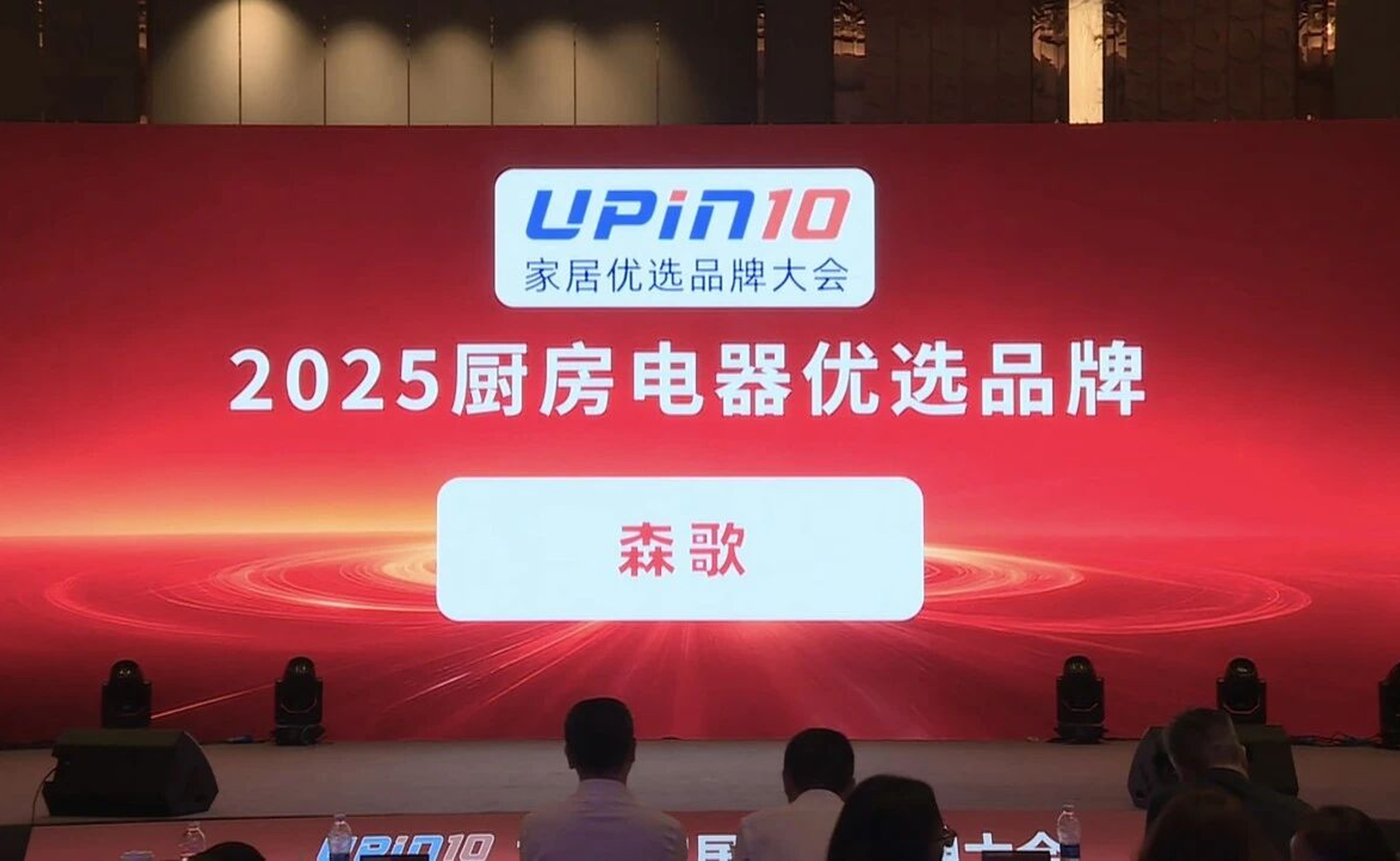 蝉联三年丨森歌斩获&ldquo;2025厨房电器优选品牌&rdquo;