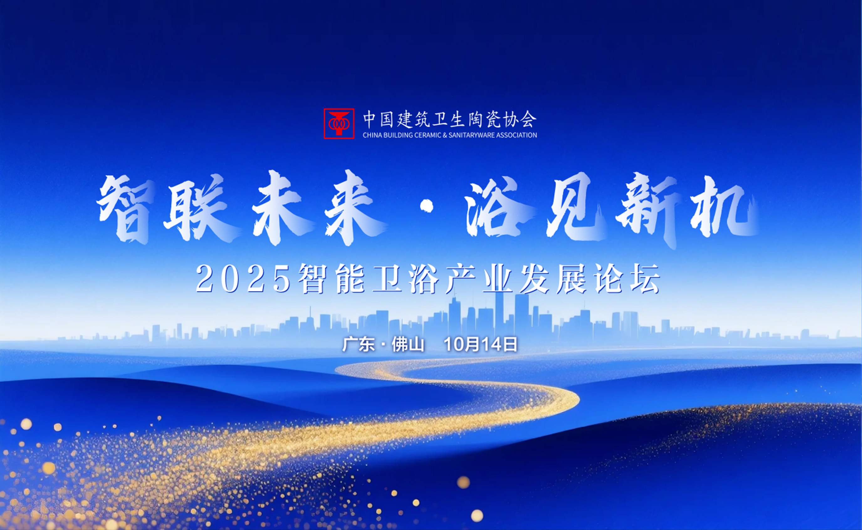 智能引领，创新驱动！恒洁助力卫浴行业高质量发展