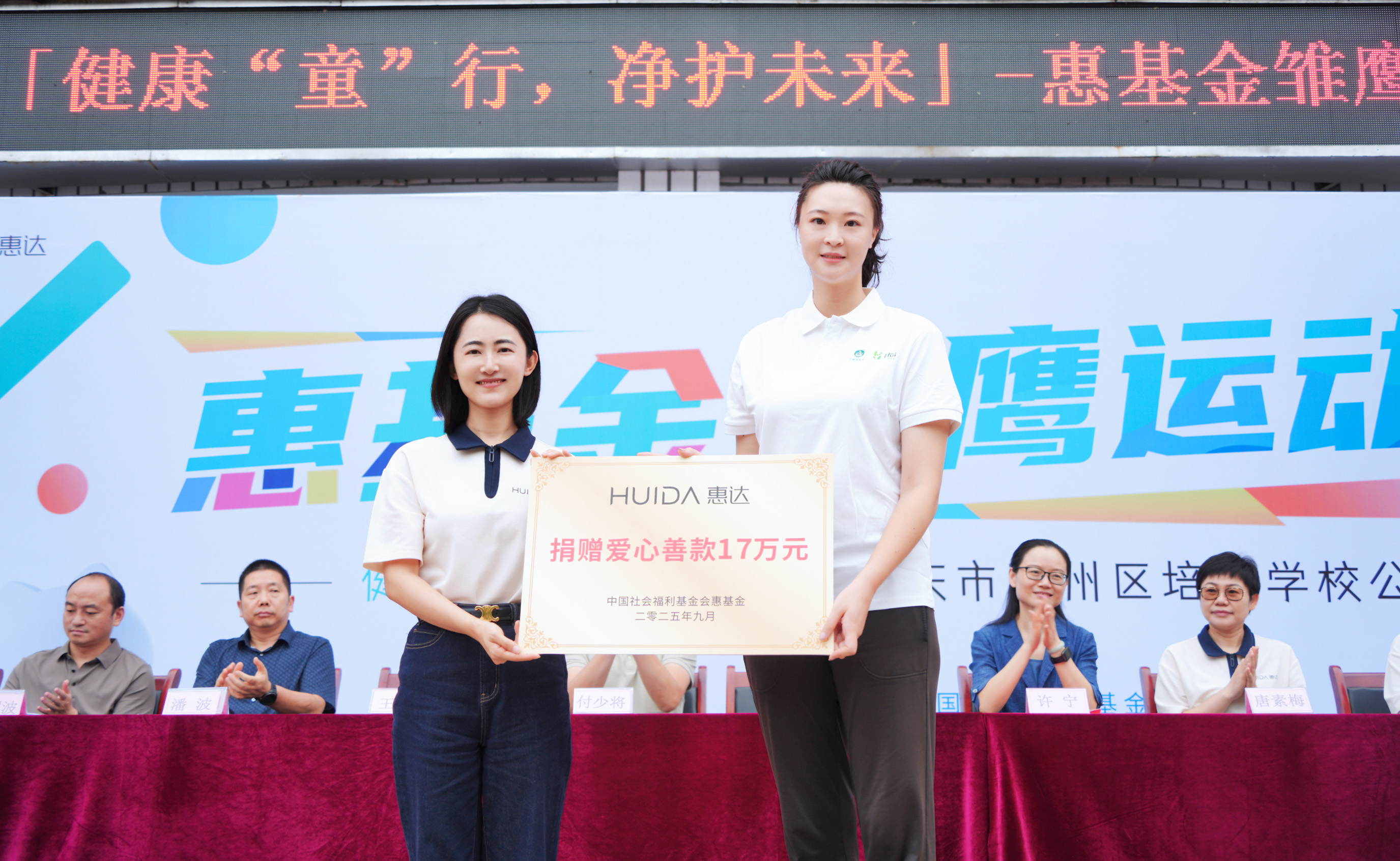 健康童行净护未来，惠达卫浴助力重庆乡村学子健康成长