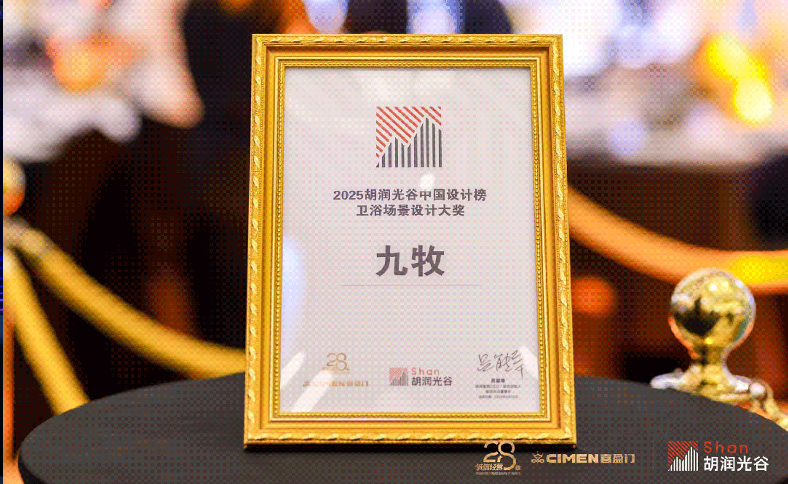 行业唯一！九牧斩获&ldquo;2025胡润卫浴场景设计大奖&rdquo;