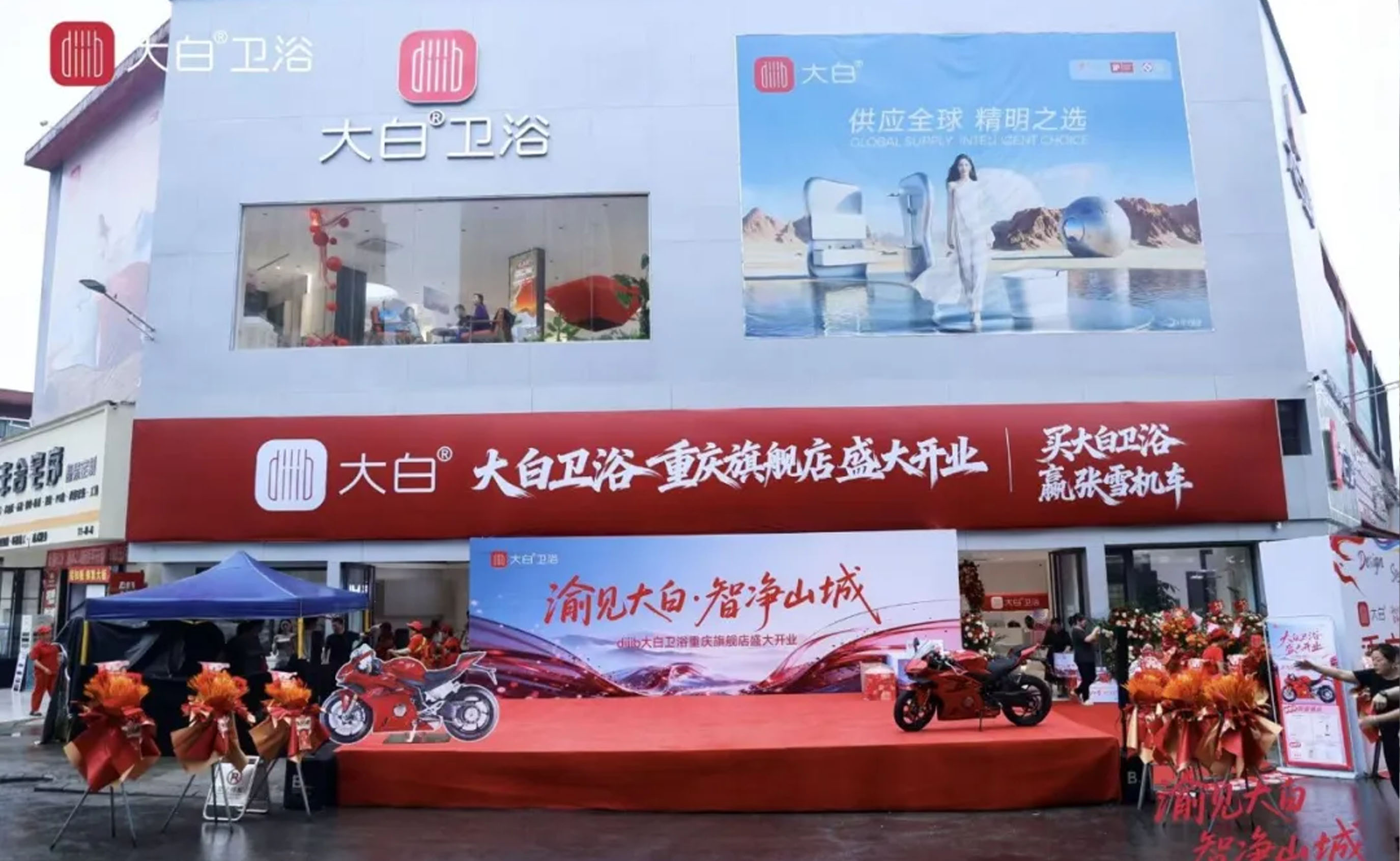 渝见大白・智净山城｜大白卫浴重庆旗舰店盛大启幕，擘画西南市场发展新蓝图!