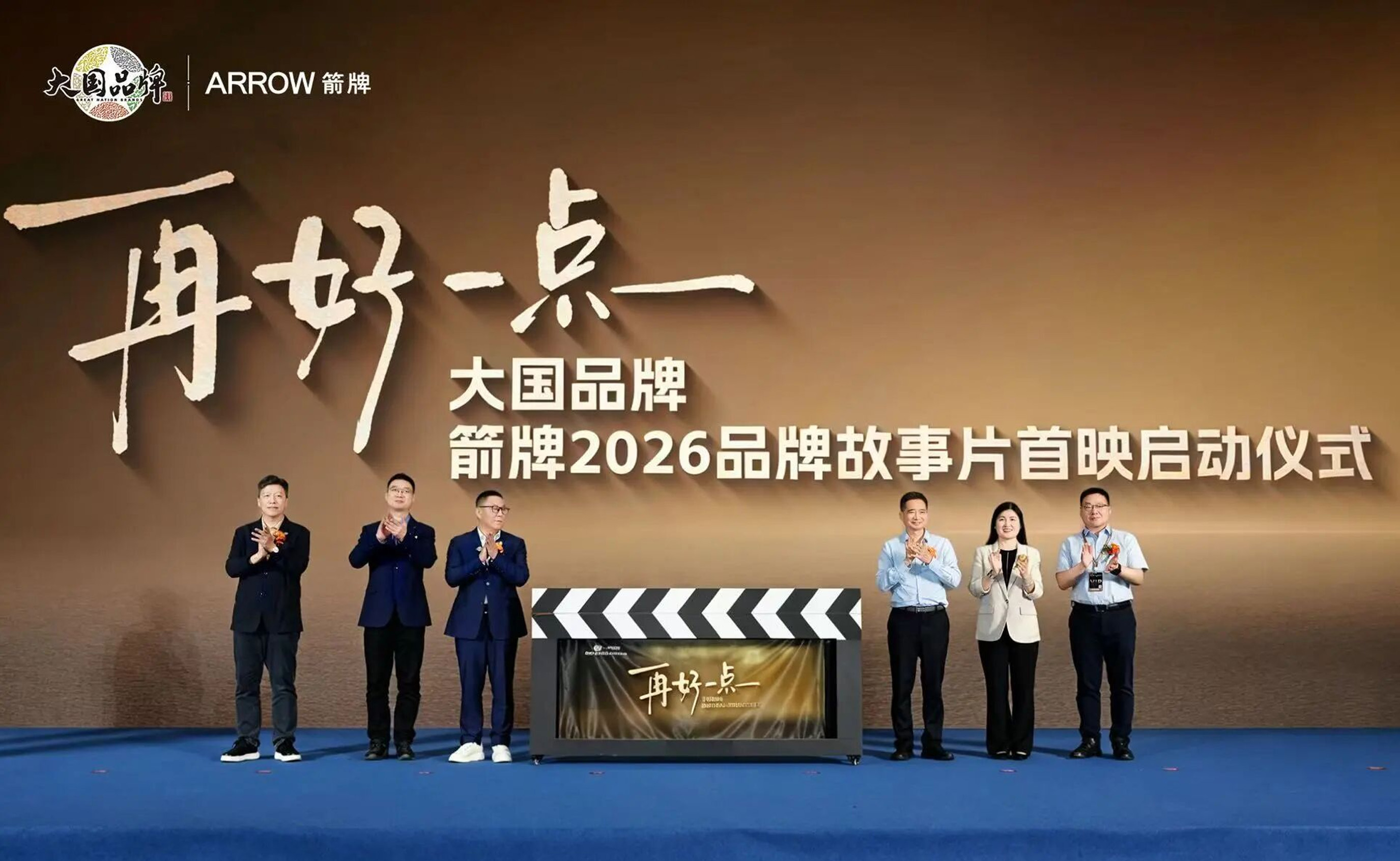 大国品牌&middot;智净生活：箭牌家居潭洲展举办故事片首映暨春季新品发布会