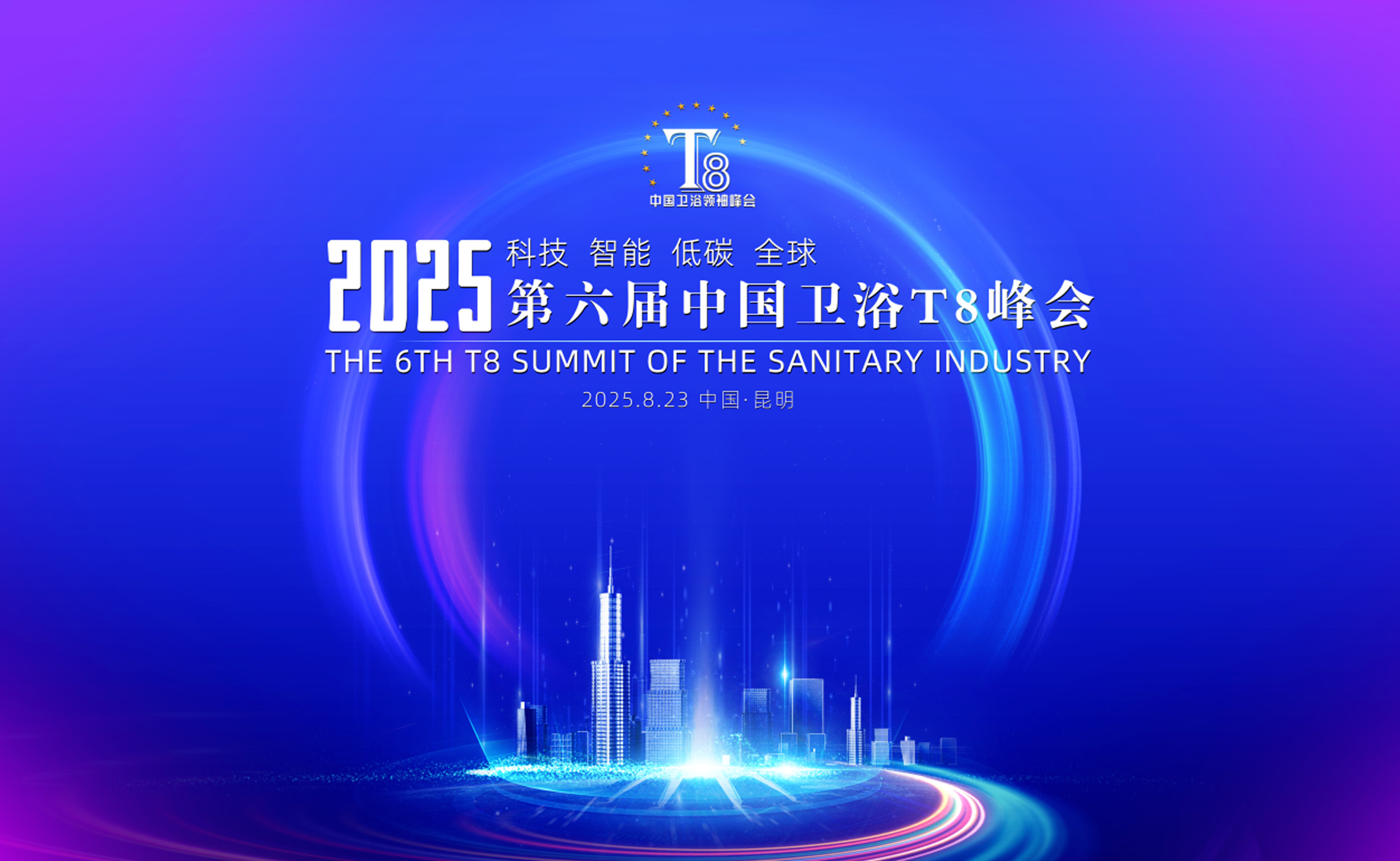 恒洁闪耀卫浴T8峰会，头部企业唯一受邀致辞并荣膺&ldquo;以旧换新优秀案例&rdquo;