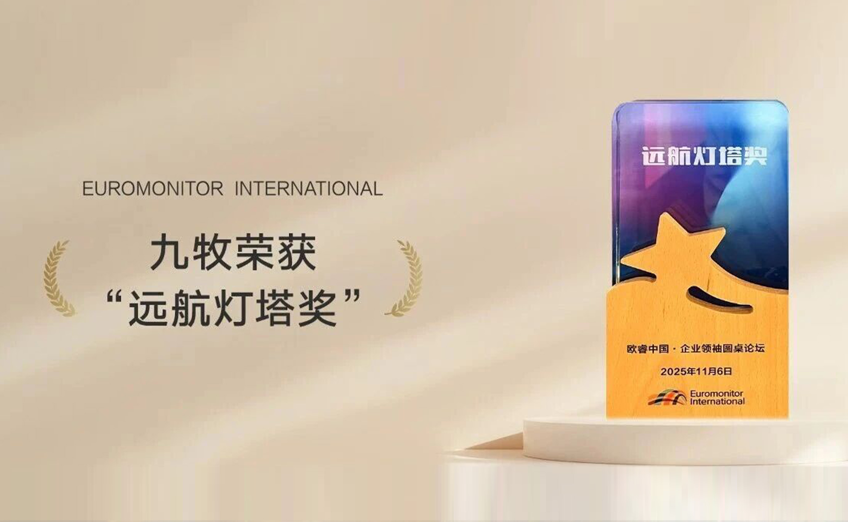 世界九牧！行业唯一斩获&ldquo;远航灯塔奖&rdquo;