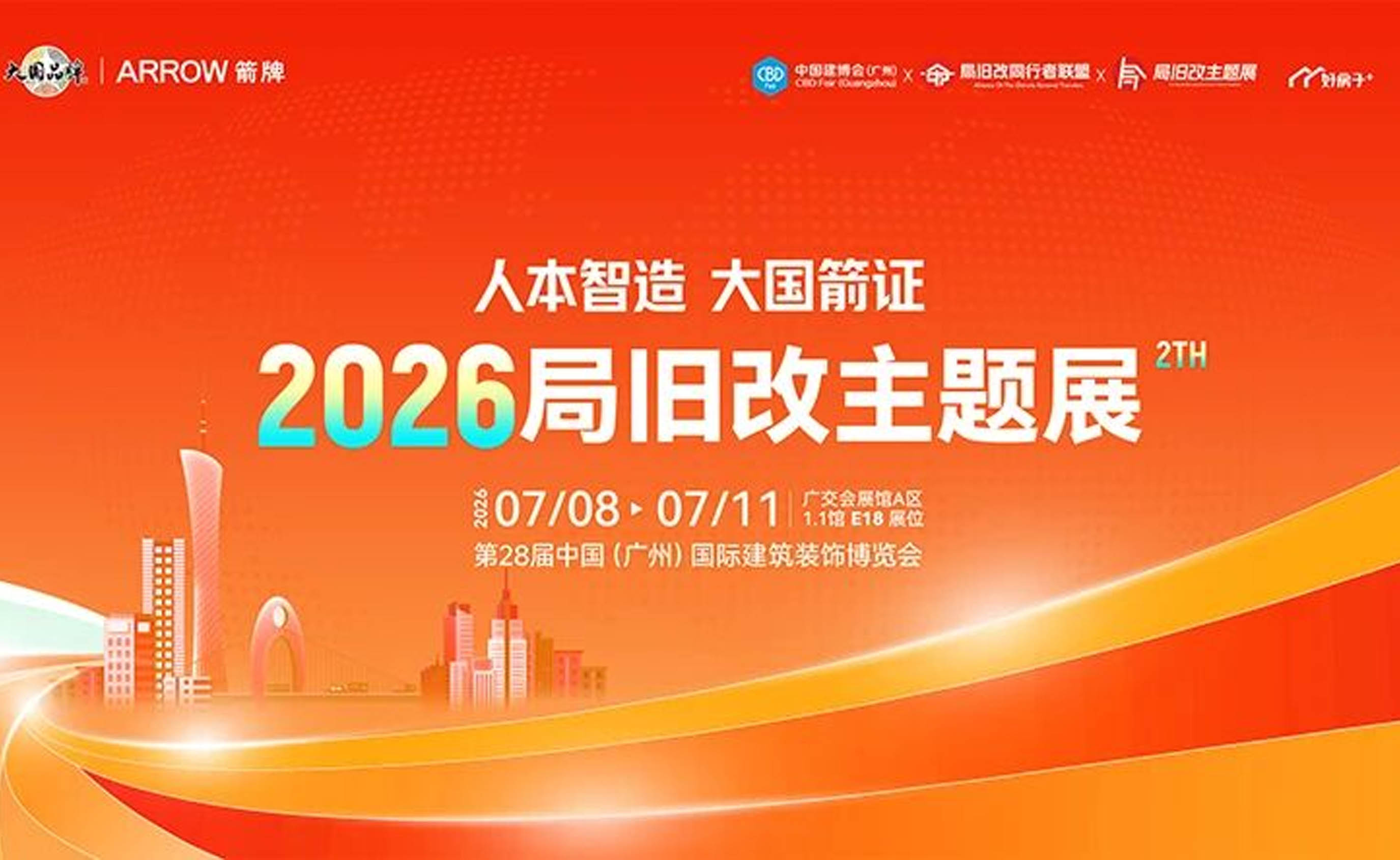 箭牌卫浴亮相2026广州建博会 | 以全链路交付领跑卫生间局改赛道