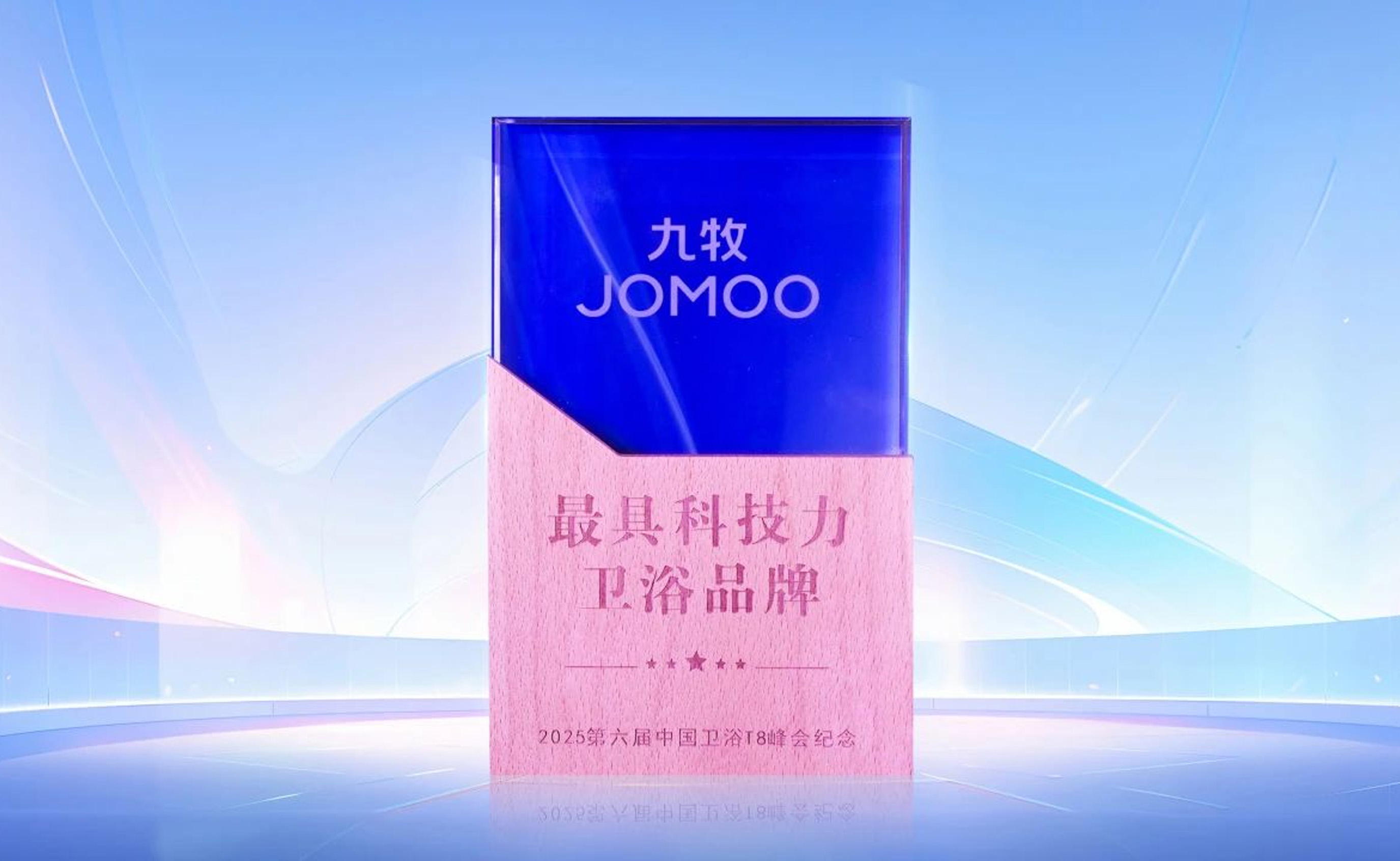 行业唯一！标杆九牧！最具科技力卫浴品牌！