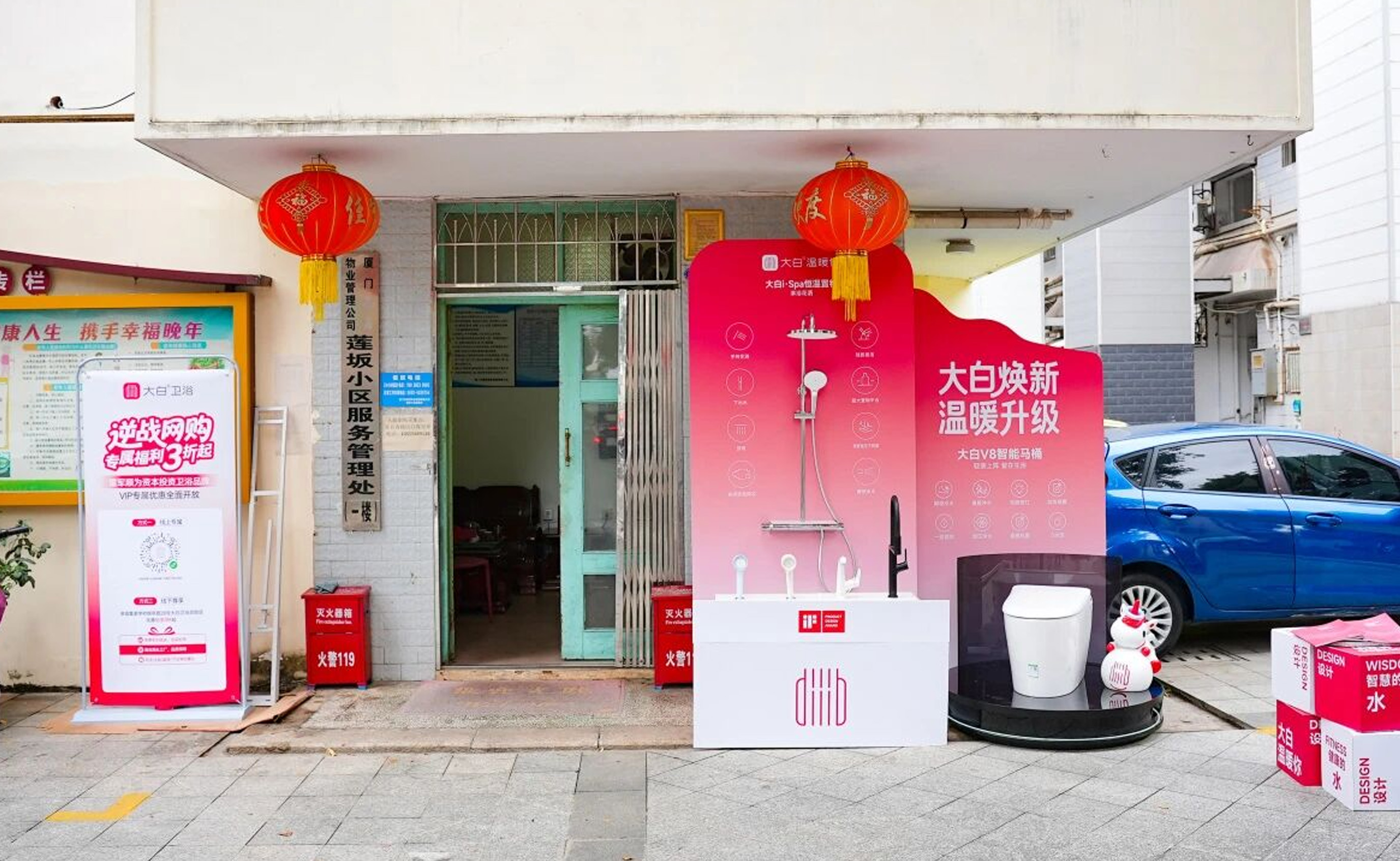 大白卫浴携手莲坂小区：重阳送温暖，智能卫浴守护长者适老生活