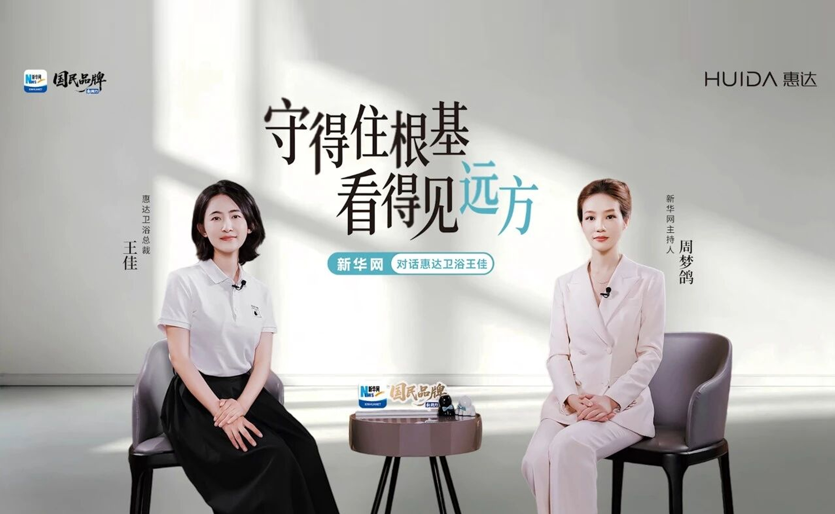 从七间瓦房到千项专利？新华网走进惠达，探寻老牌国货的44年底气