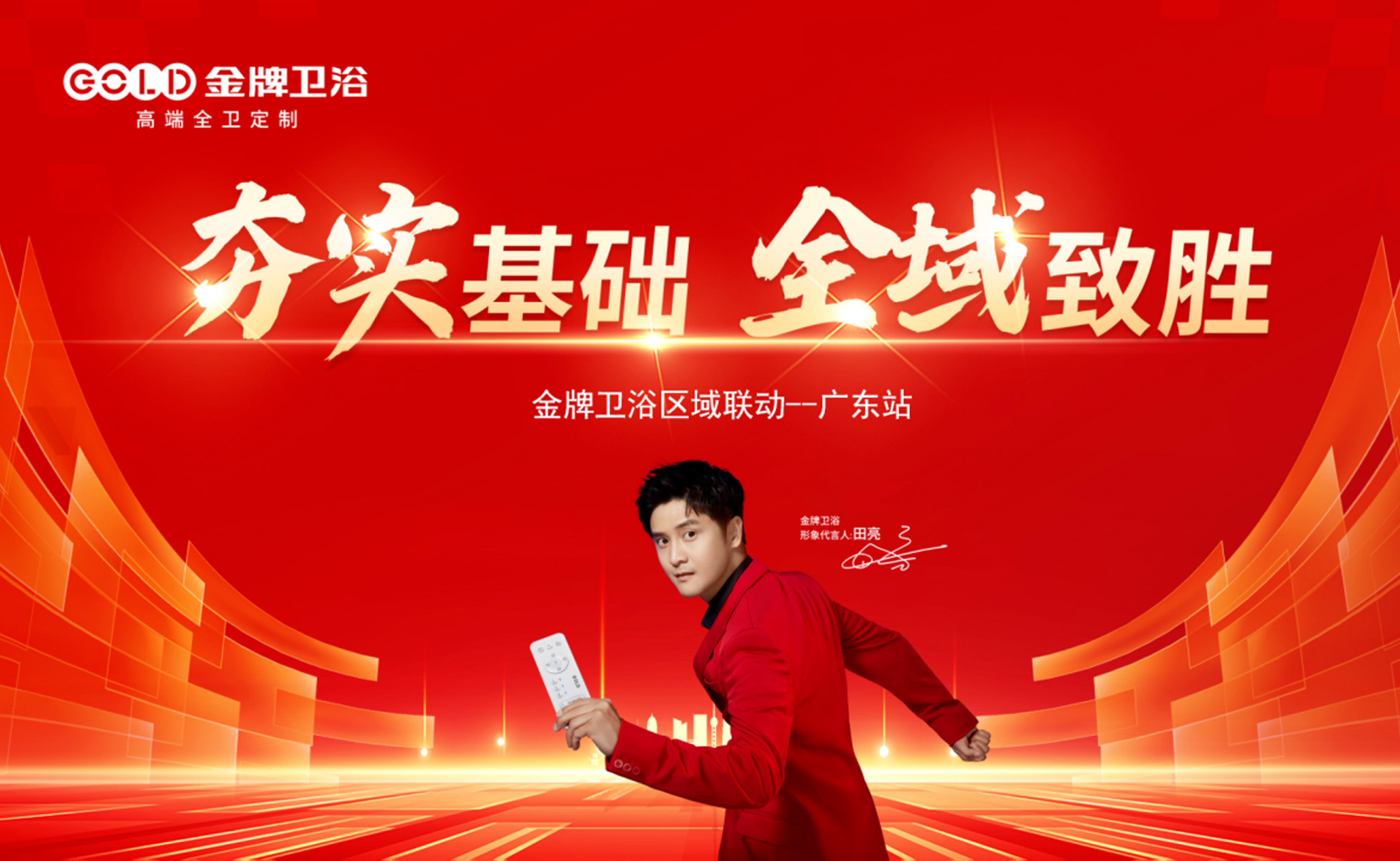 盛夏再续 聚力前行 | 金牌卫浴&ldquo;夯实基础・全域制胜&rdquo;区域联动广东站圆满成功