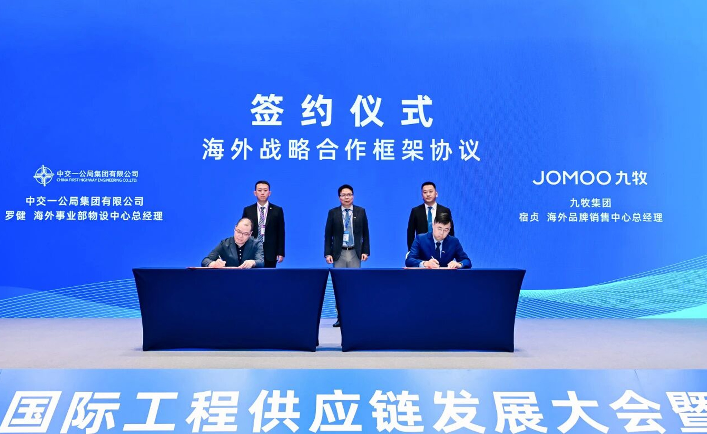 重磅签约！九牧集团与中交一公局集团达成战略合作