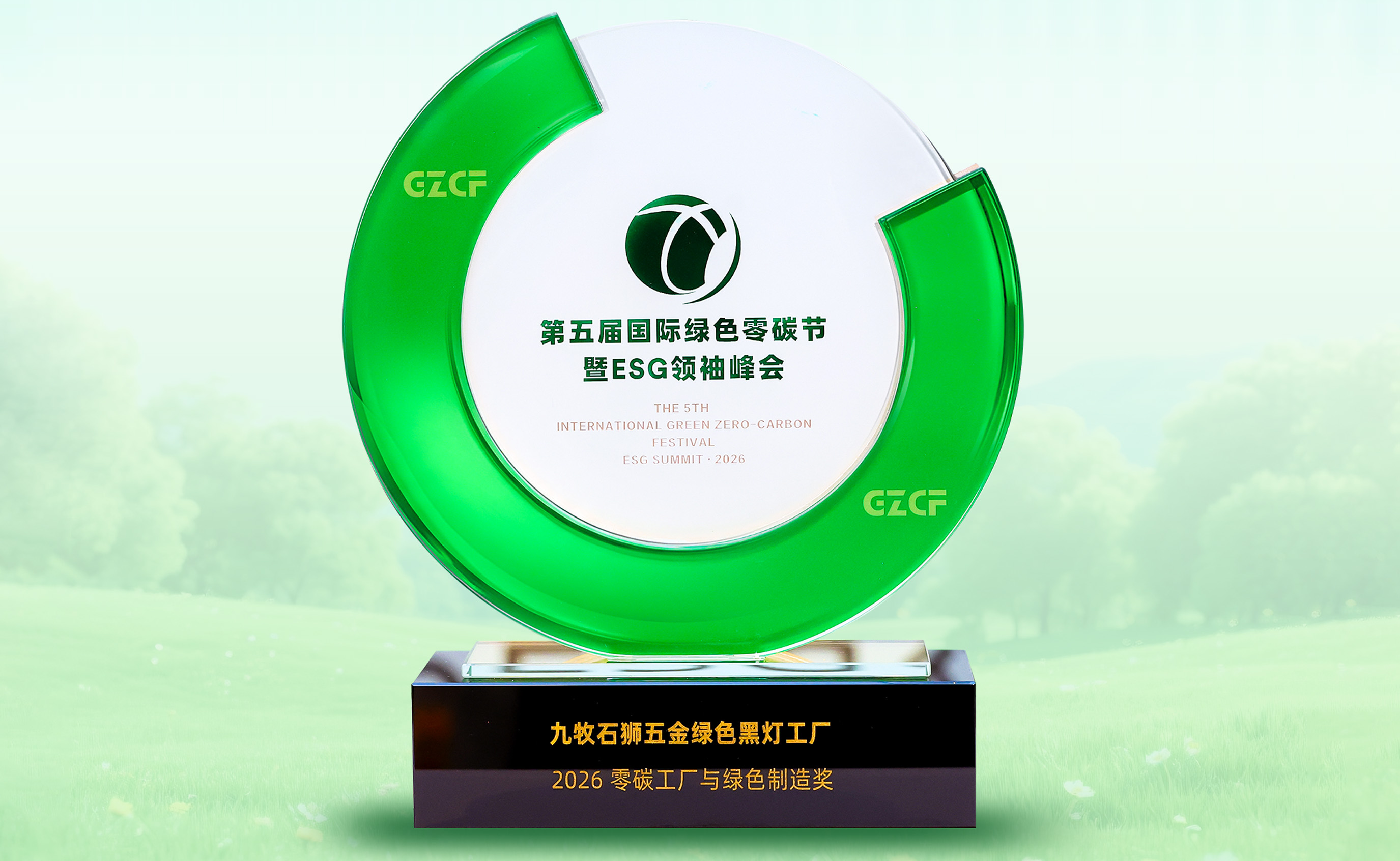 九牧绿色黑灯工厂获&ldquo;零碳工厂绿色制造奖&rdquo;