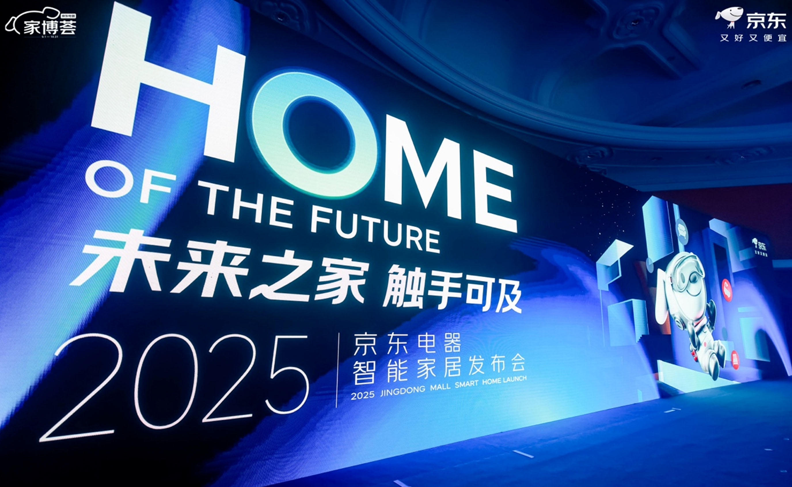 惠达王佳亮相京东智能家居发布会，助力智慧人居新生活！