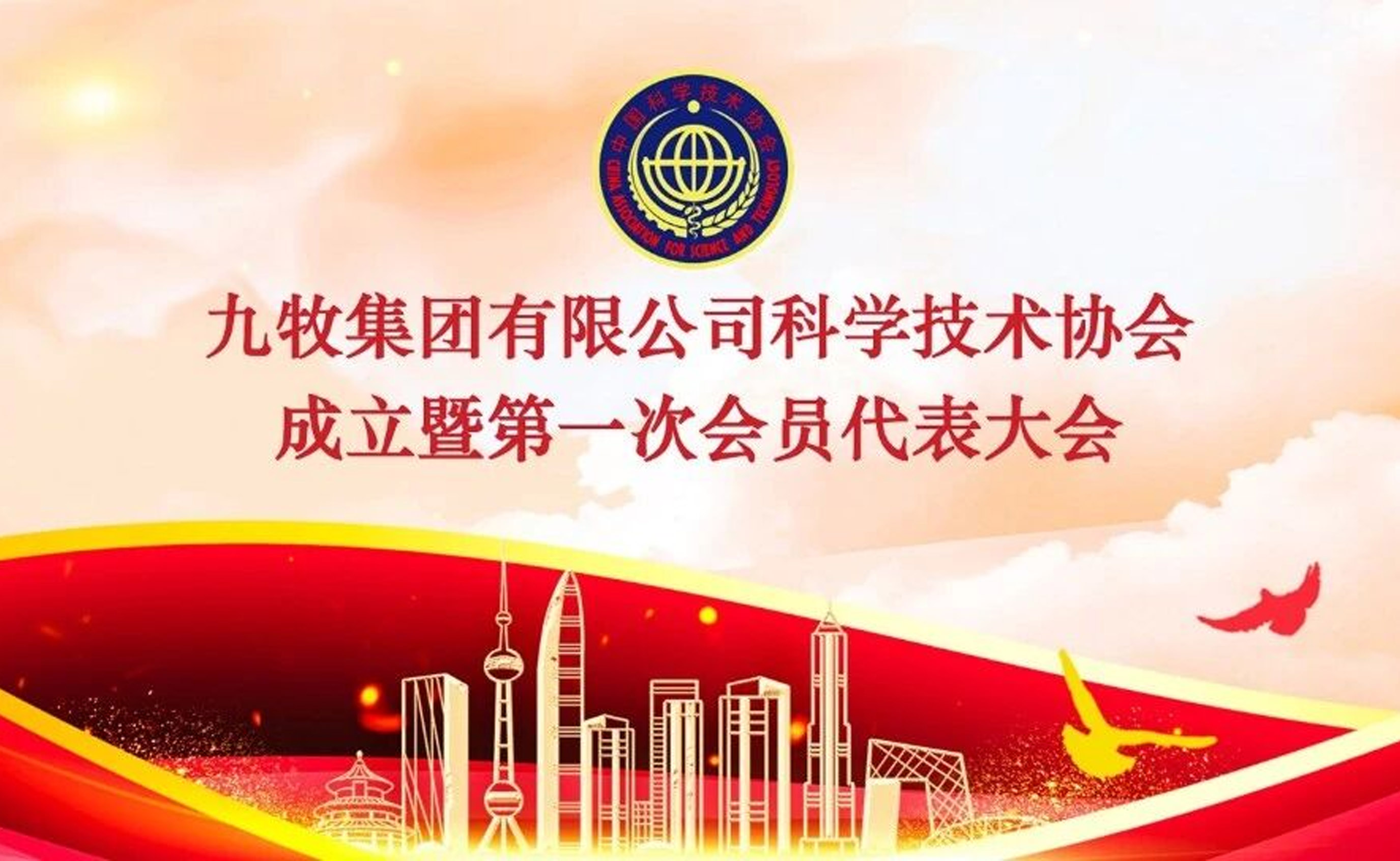 行业首家！九牧集团科学技术协会正式成立！