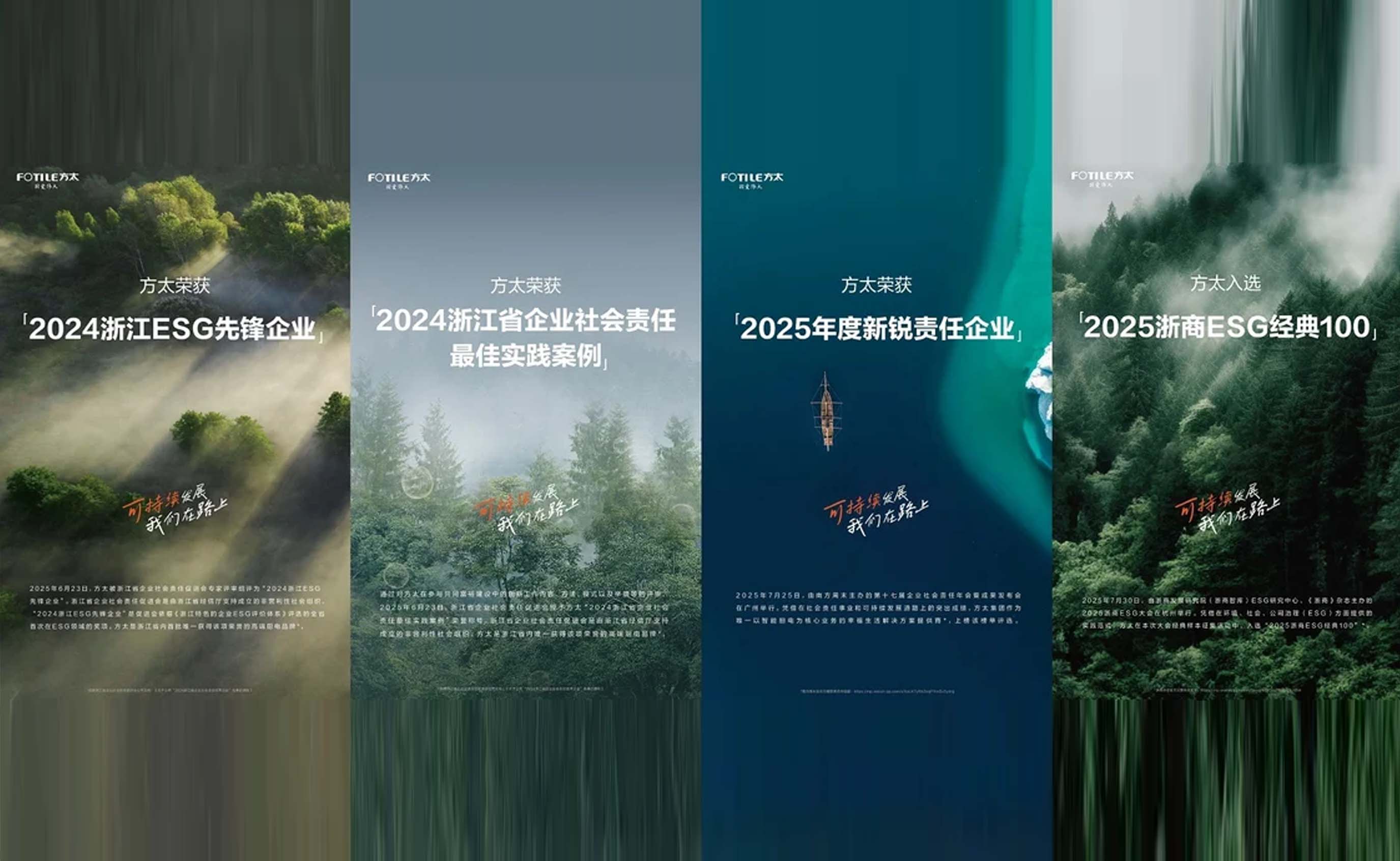 方太再获浙江省慈善领域最高奖，幸福公益模式引领商业向善新范式