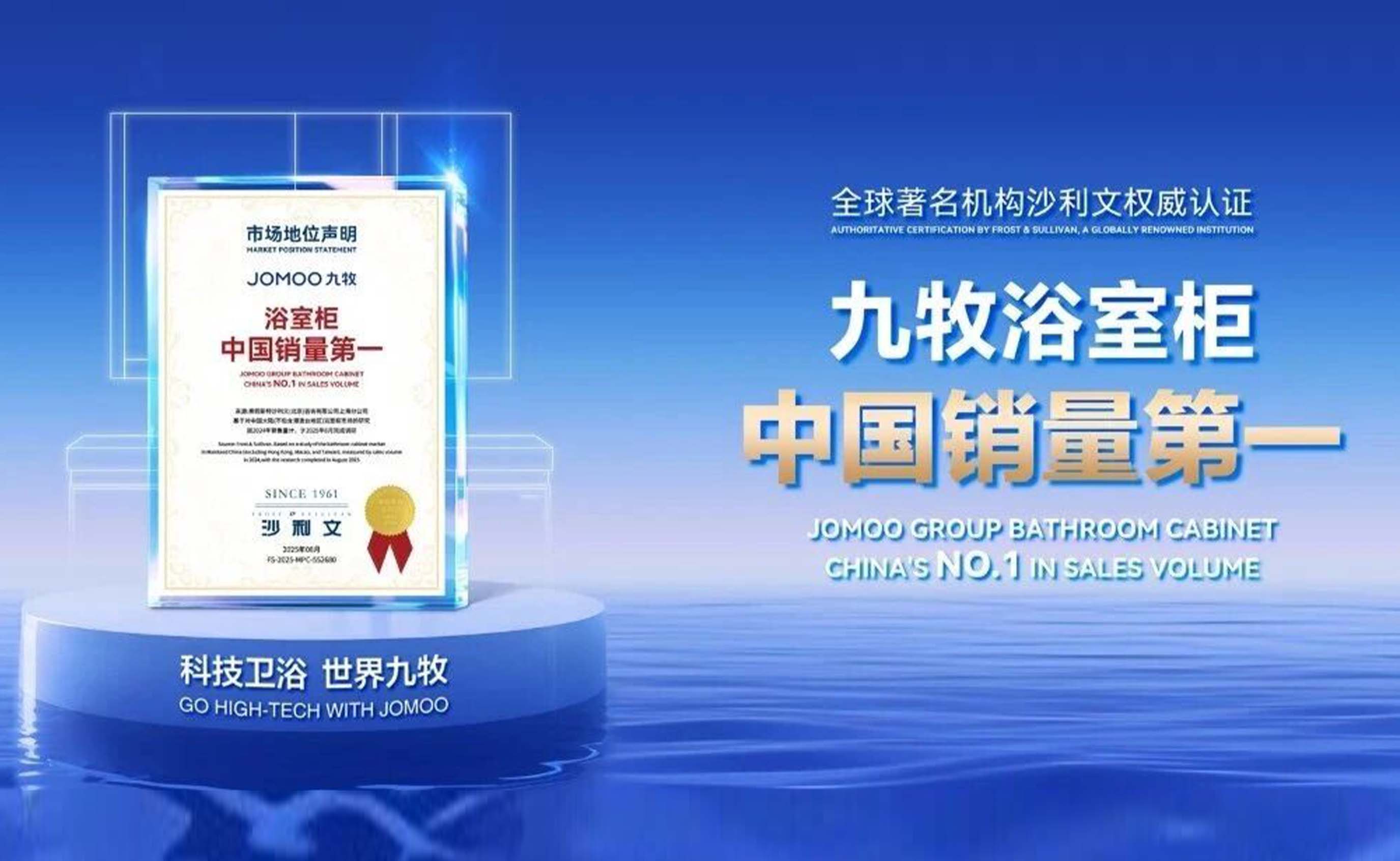 权威认证！九牧浴室柜中国销量第一