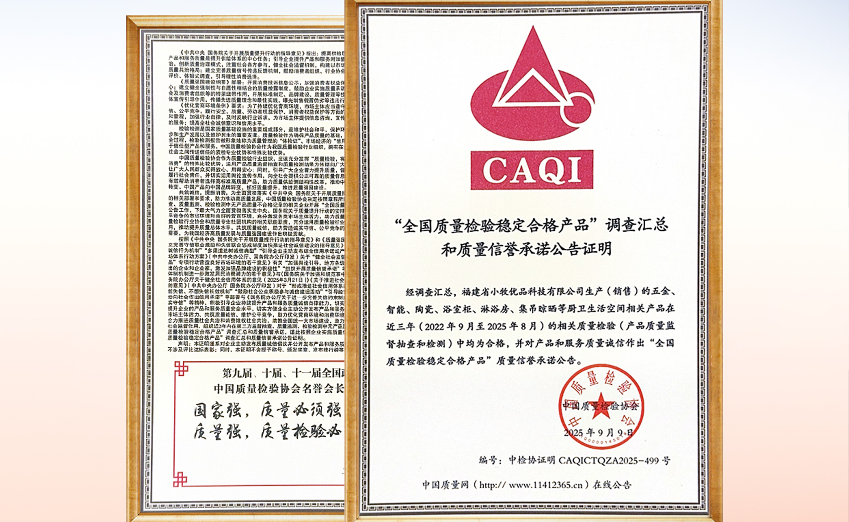 全国质量月 | 小牧卫浴再获国家级质量认证！