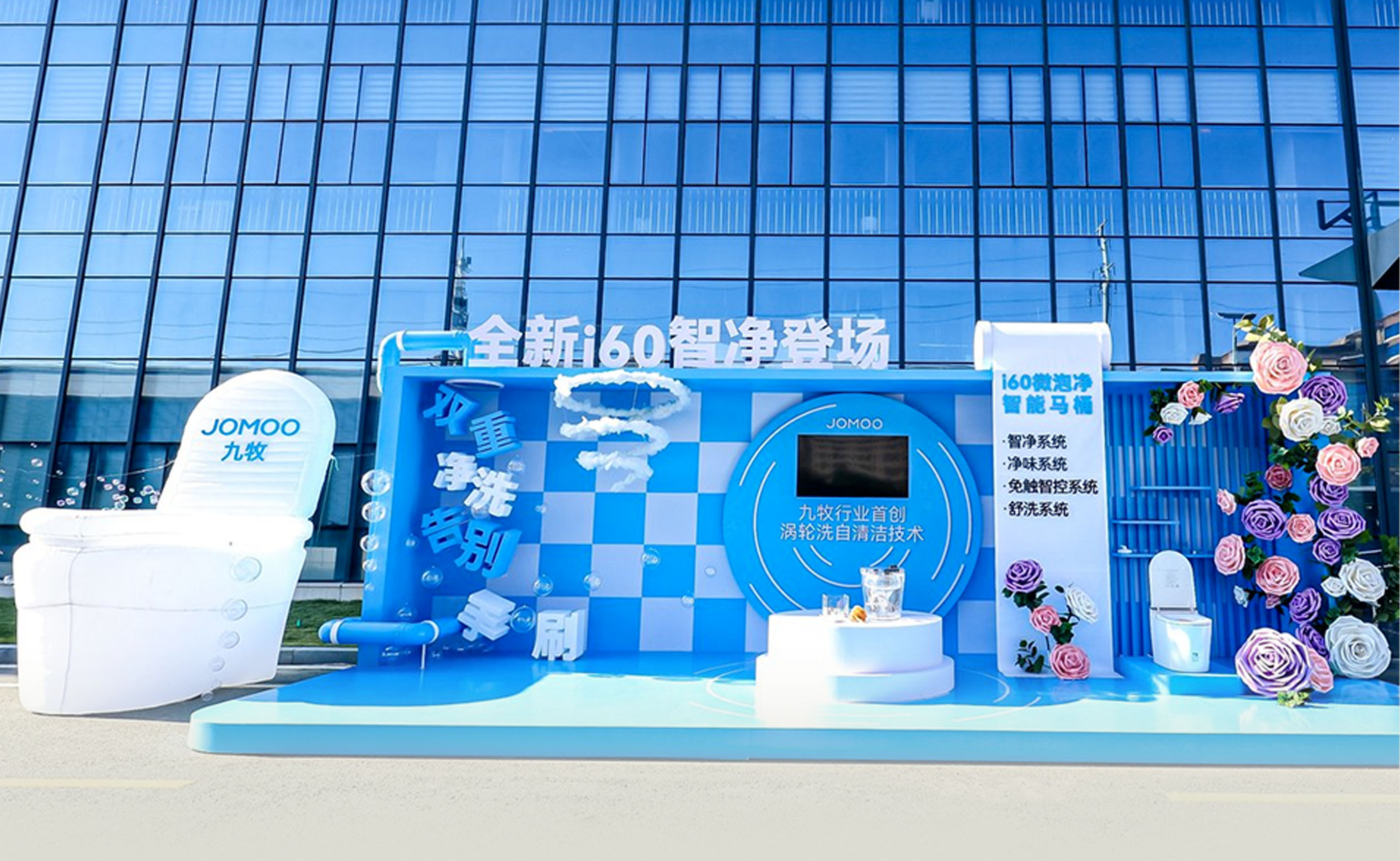 全球首创&ldquo;涡轮洗&rdquo;技术！九牧发布i60智能马桶攻坚成果