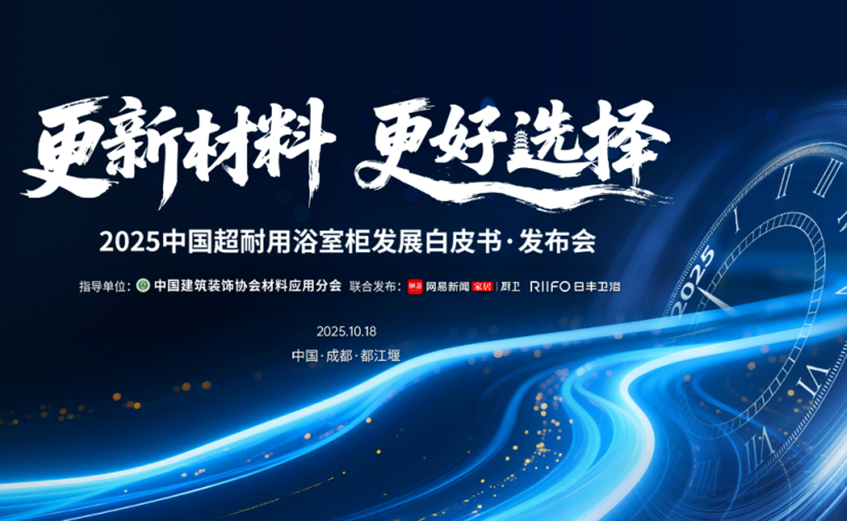 《2025中国超耐用浴室柜发展白皮书》重磅发布,日丰卫浴成入选案例引领&ldquo;超耐用&rdquo;新趋势!
